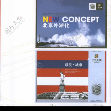 中国房地产广告年鉴20070416