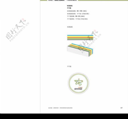 行政应用形象规范12