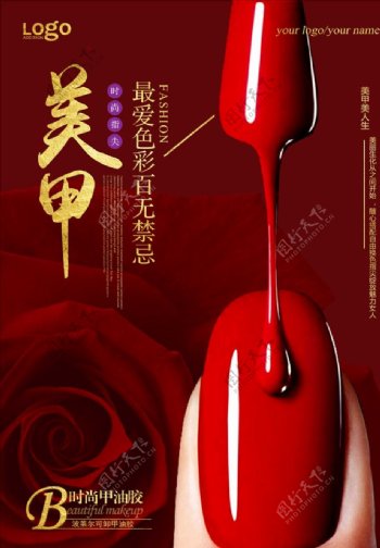 红色玫瑰美甲海报设计