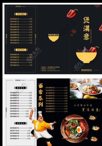 创意时尚快餐店折页菜单