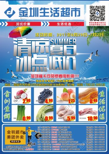 超市夏日冰点低价活动DM