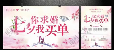 七夕促销宣传海报