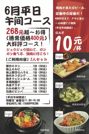 日式烤肉餐饮店价格单优惠促桌牌