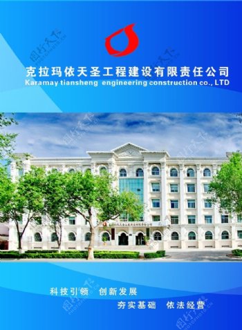 建筑工程公司宣传画册