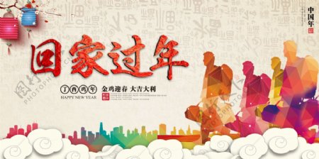 中国风新年回家过年公益海报
