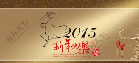 2015新年快乐PSD节日海报