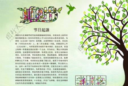 植树节logo创意卡通树