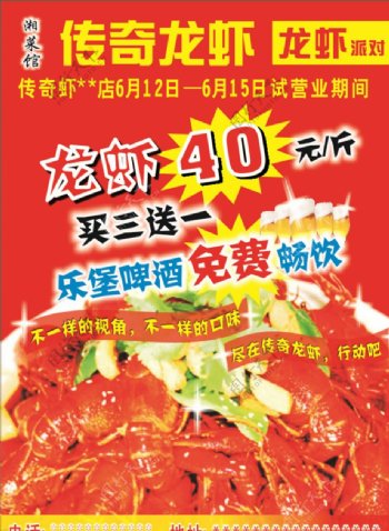 湘菜传奇龙虾宣传单
