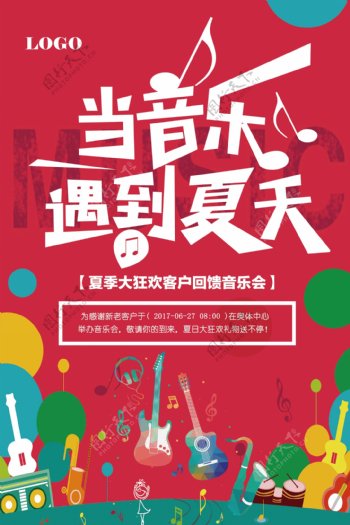 夏季音乐会仲夏音乐节海报