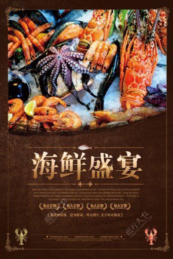 海鲜盛宴龙虾海报