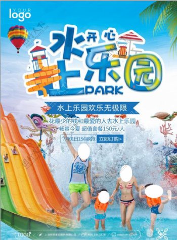 夏日欢乐水上乐园旅游促销海报