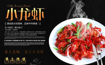 小龙虾美食海报设计