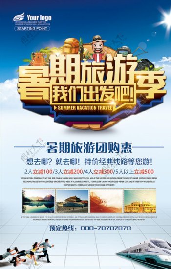 旅游海报旅游宣传单旅游