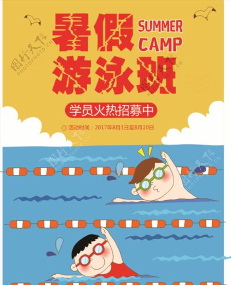 卡通儿童游泳馆培训招生海报