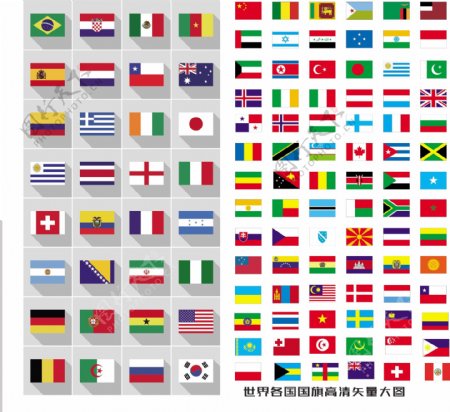 世界各国国旗图标矢量高清文件