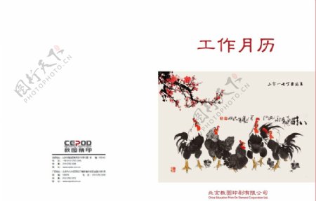 2017鸡年工作月历封面