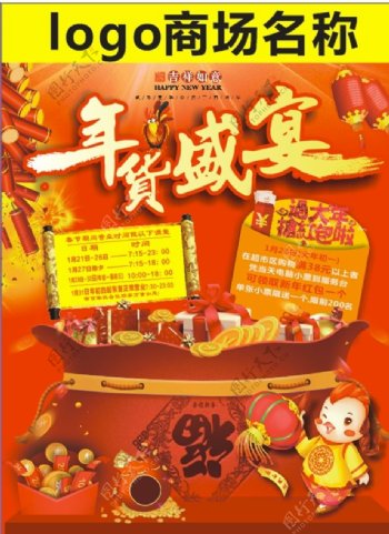 2017鸡年春节海报封面