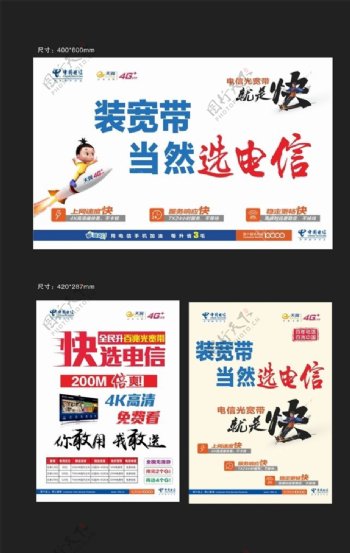 中国电信宣传单