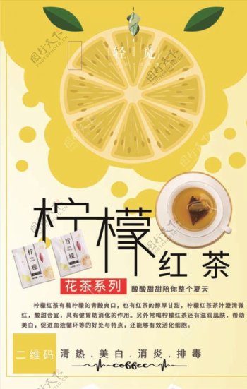 柠檬红茶饮料广告设计