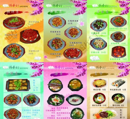 韩式菜单
