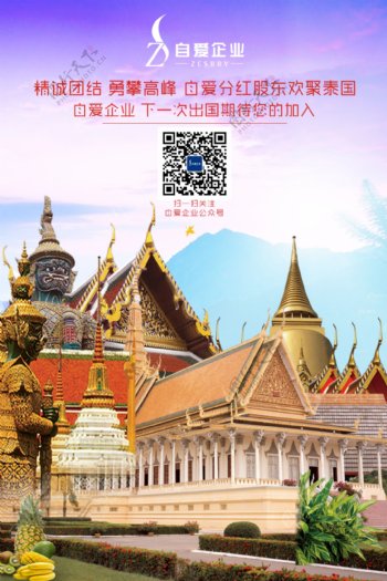 泰国特色建筑旅游海报