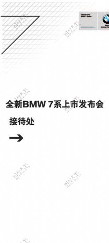 全新BMW7系上市指示牌