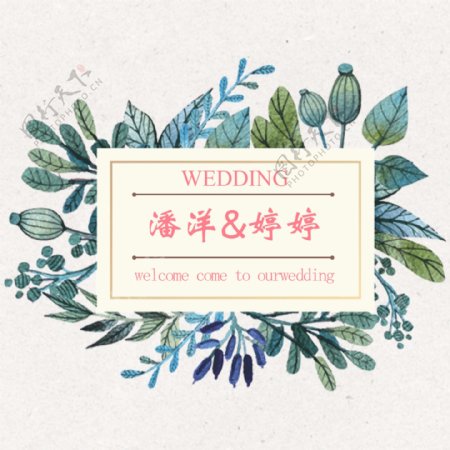 水彩手绘婚礼迎宾牌logo牌
