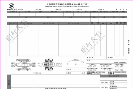 上海通用汽车售后维修工单