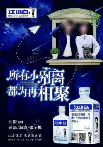 江小白小酒宣传海报