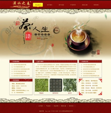 茶叶网站首页模版