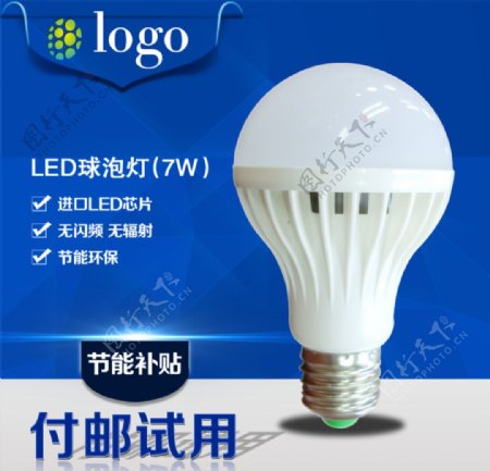 LED球泡灯主图设计