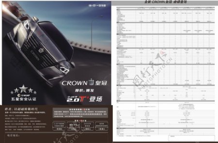丰田皇冠2.0T型录单页