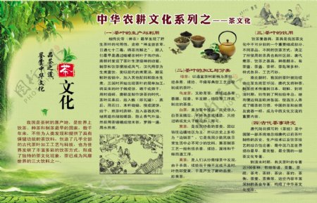 传统农耕茶文化