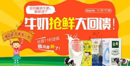 淘宝牛奶饮品海报