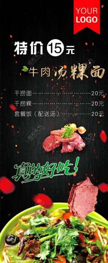 牛肉汤稞面易拉宝