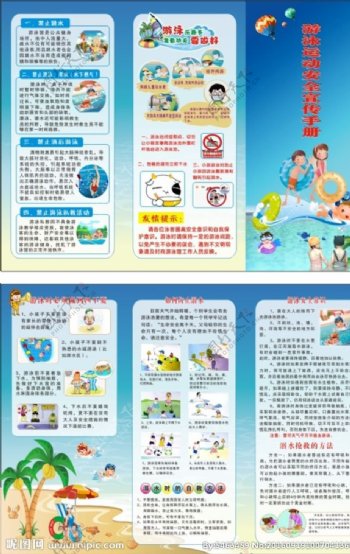 游泳安全宣传单