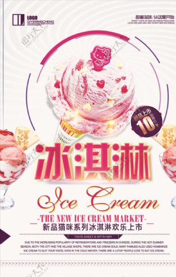 冰淇淋美食海报设计