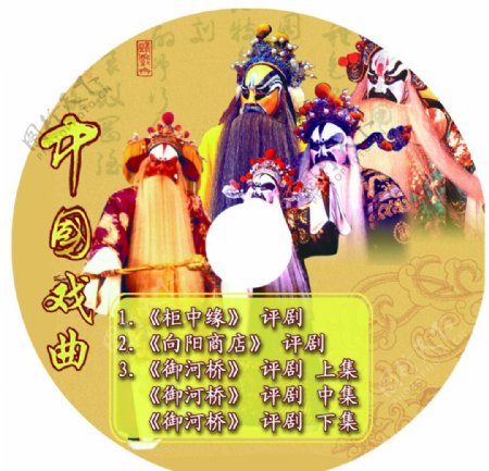 中国戏曲光盘封面