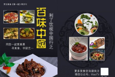 百味中国菜谱画册杂志封面设计