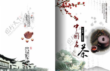茶文化画册封面