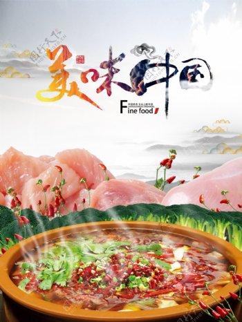 美味中国美食海报