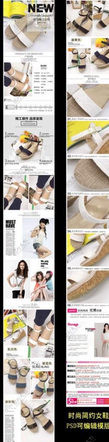 天猫日韩式时尚凉鞋详情描述模版