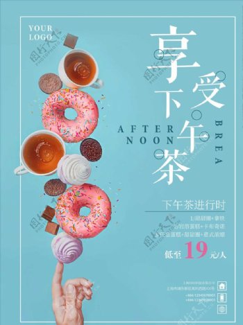 下午茶甜甜圈海报
