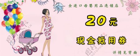 母婴代金券