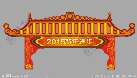 2015新年进步