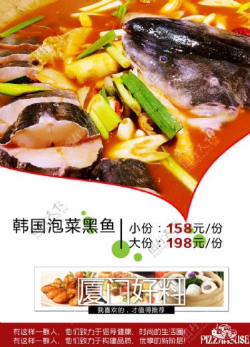韩国泡菜黑鱼菜谱