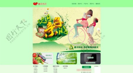 清新农庄网站