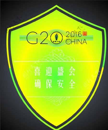2016杭州G20峰会勋章