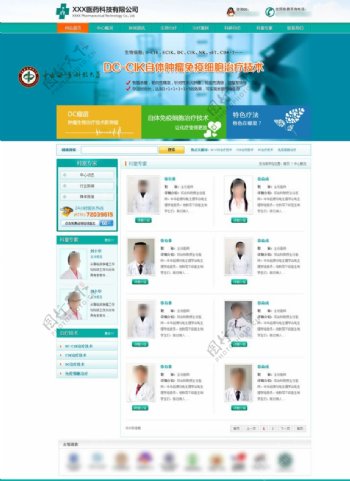 医疗企业网页
