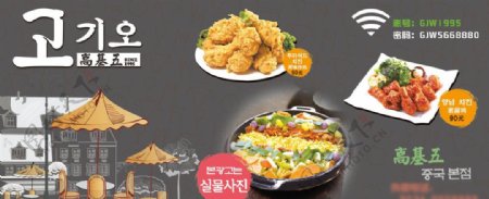 高基五韩餐菜单